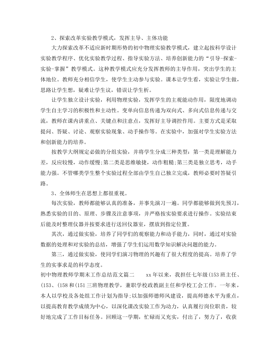 初中物理教师学期末工作总结范文【三篇】 _第2页