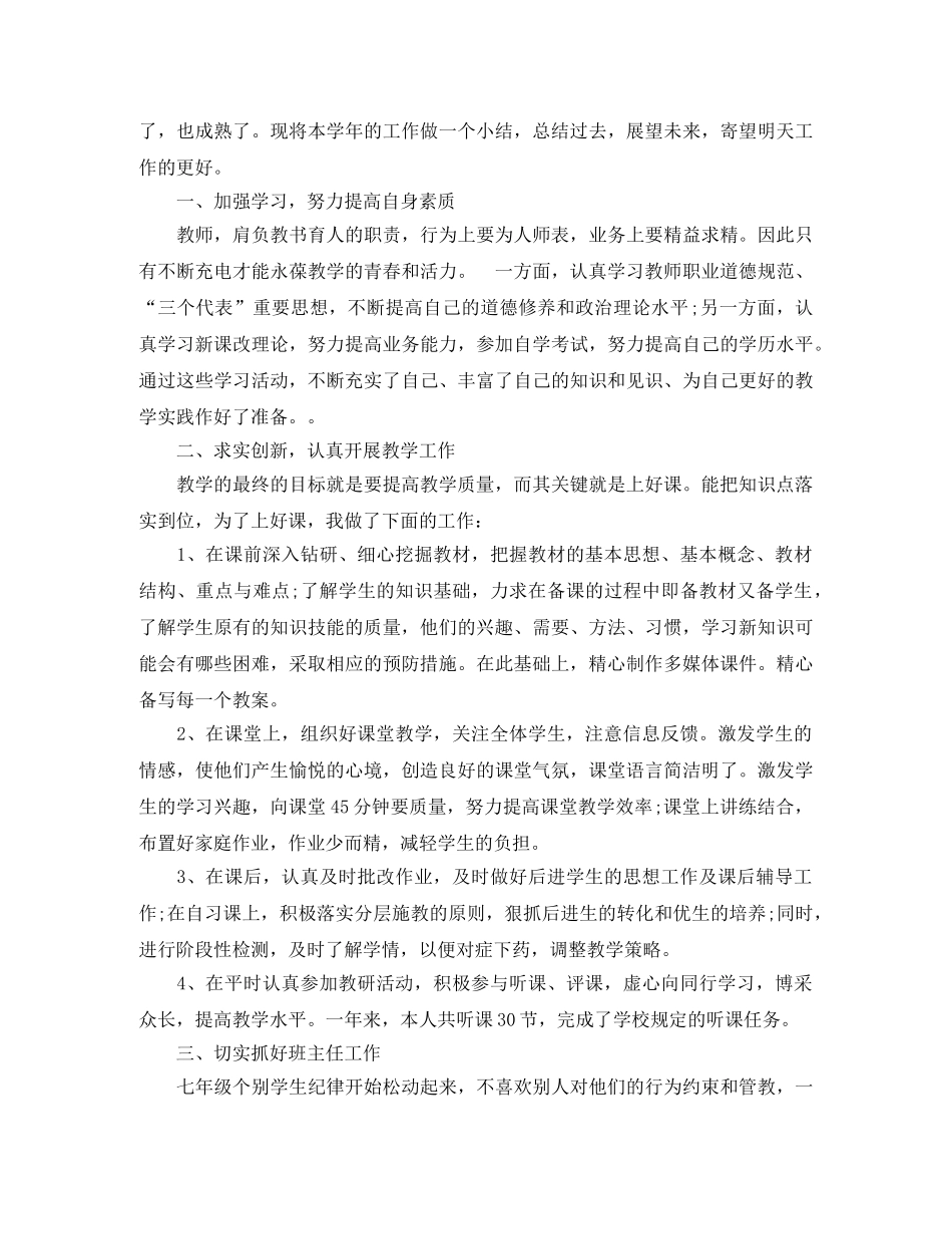 初中物理教师学期末工作总结范文【三篇】 _第3页