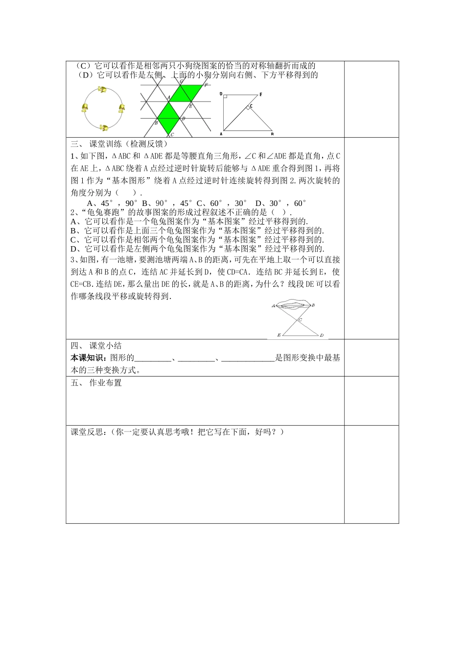 《简单的图案设计》习题课_第2页