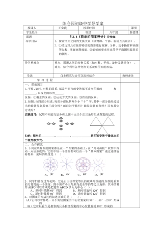 《简单的图案设计》习题课