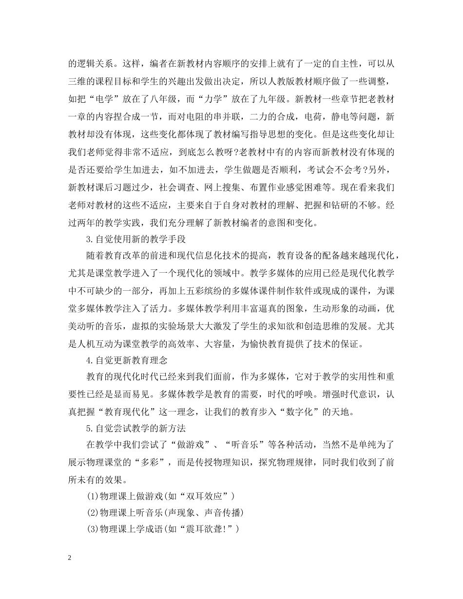 初中物理教师学习总结 _第2页