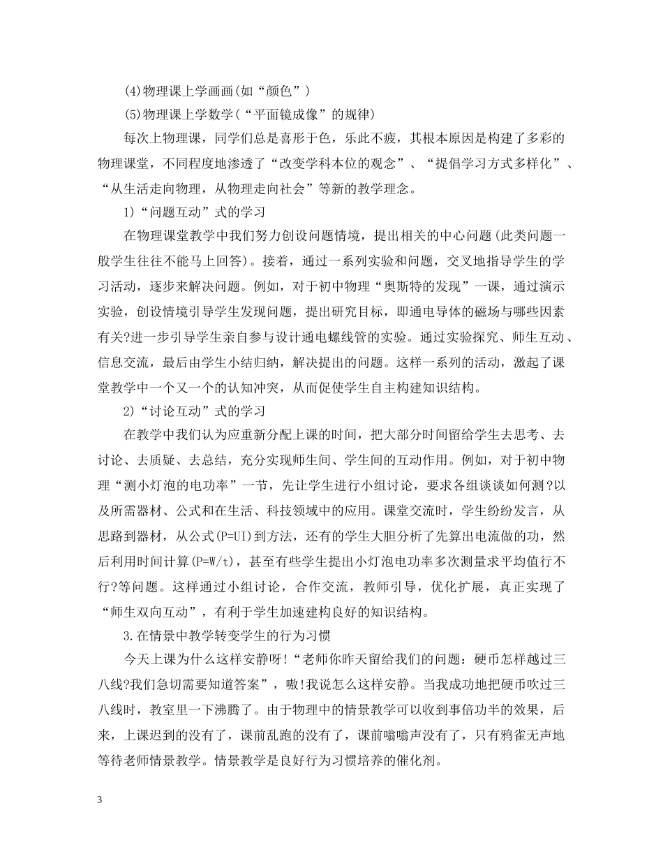 初中物理教师学习总结 _第3页