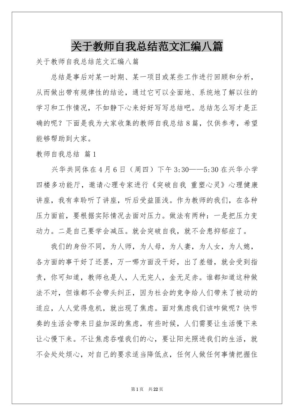 关于教师自我参考总结范本汇编八篇_第1页