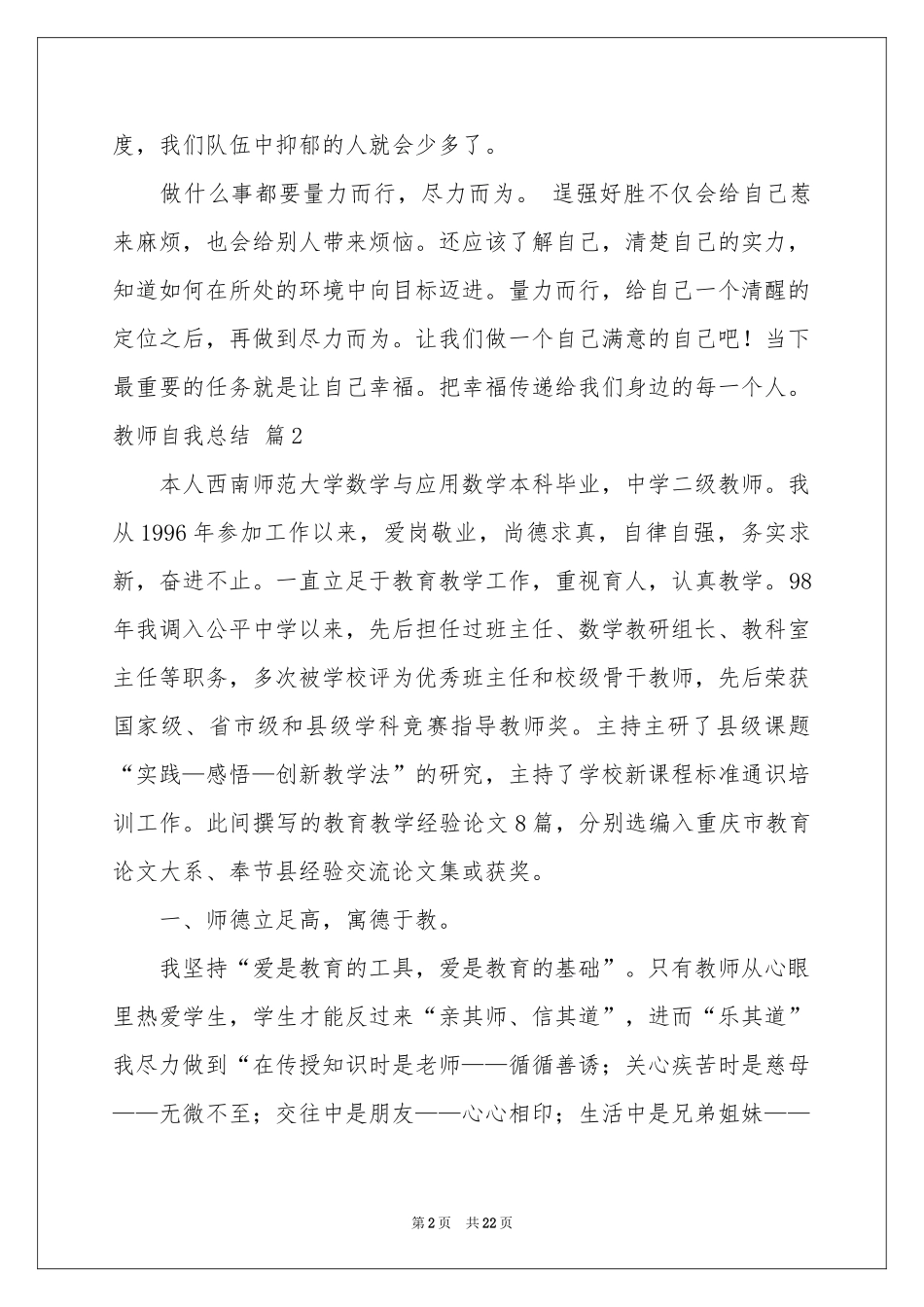 关于教师自我参考总结范本汇编八篇_第2页
