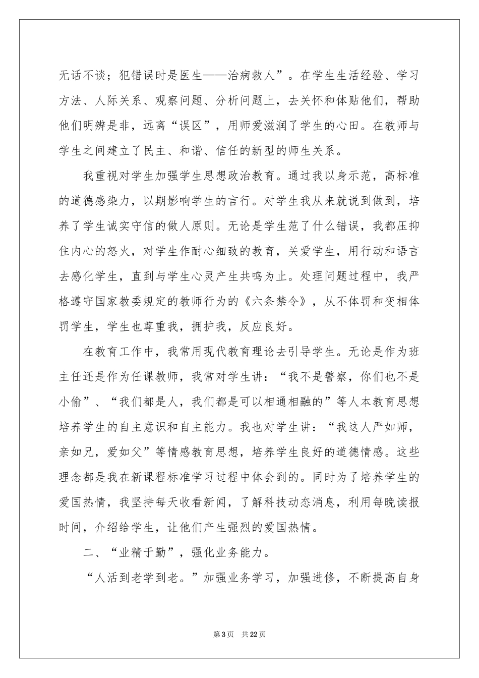 关于教师自我参考总结范本汇编八篇_第3页