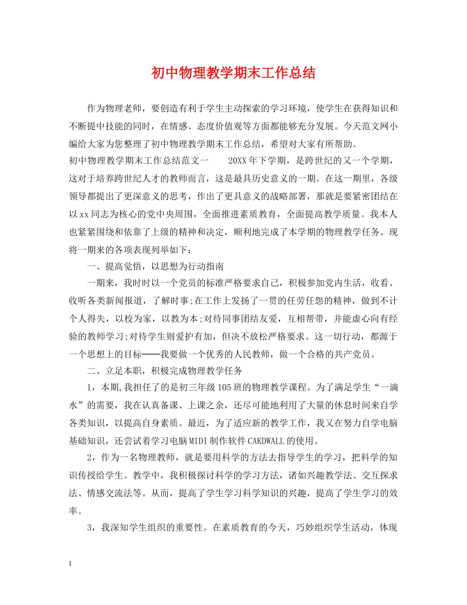 初中物理教学期末工作总结 _第1页