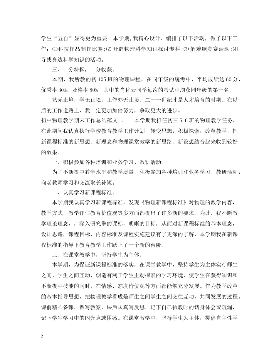 初中物理教学期末工作总结 _第2页