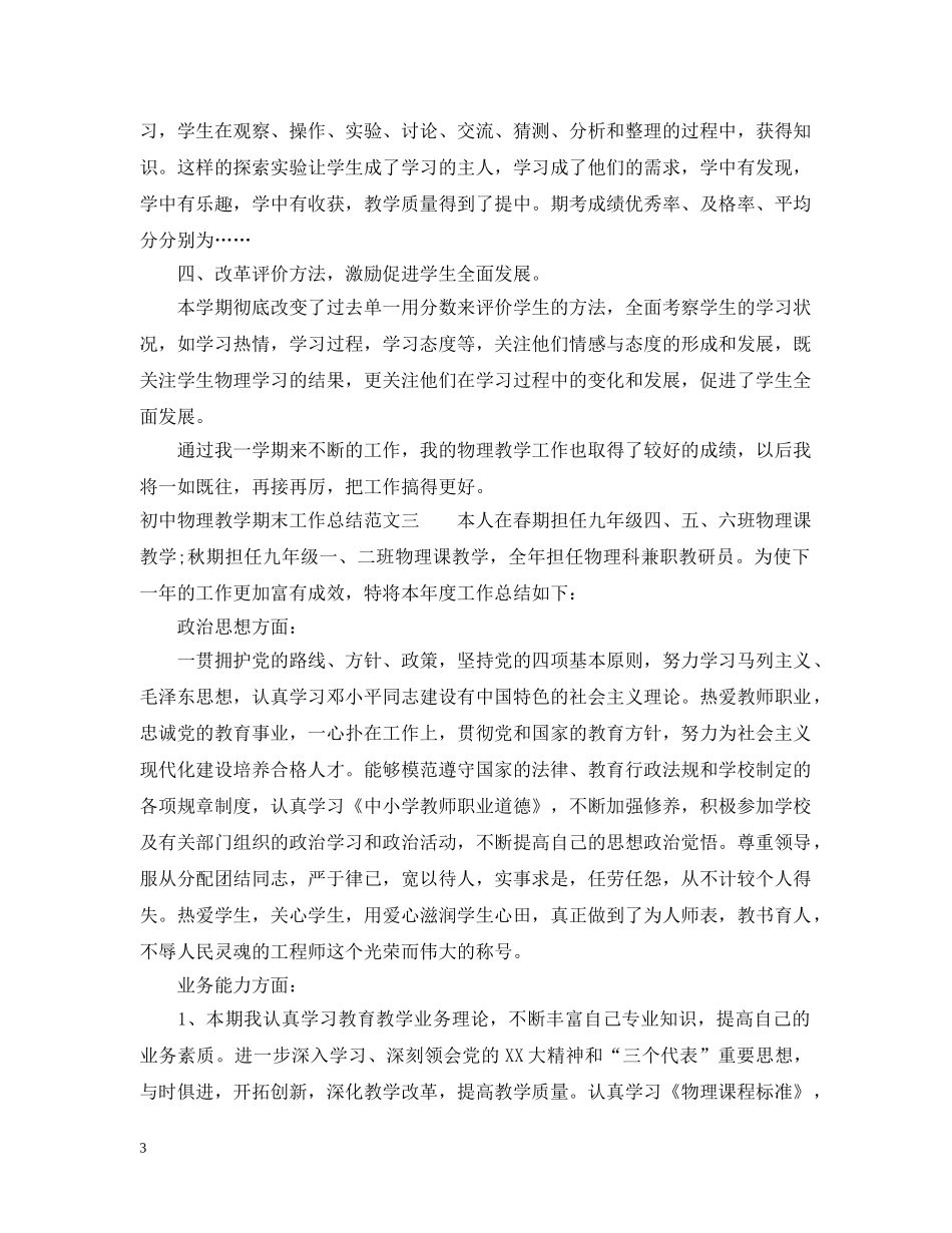 初中物理教学期末工作总结 _第3页