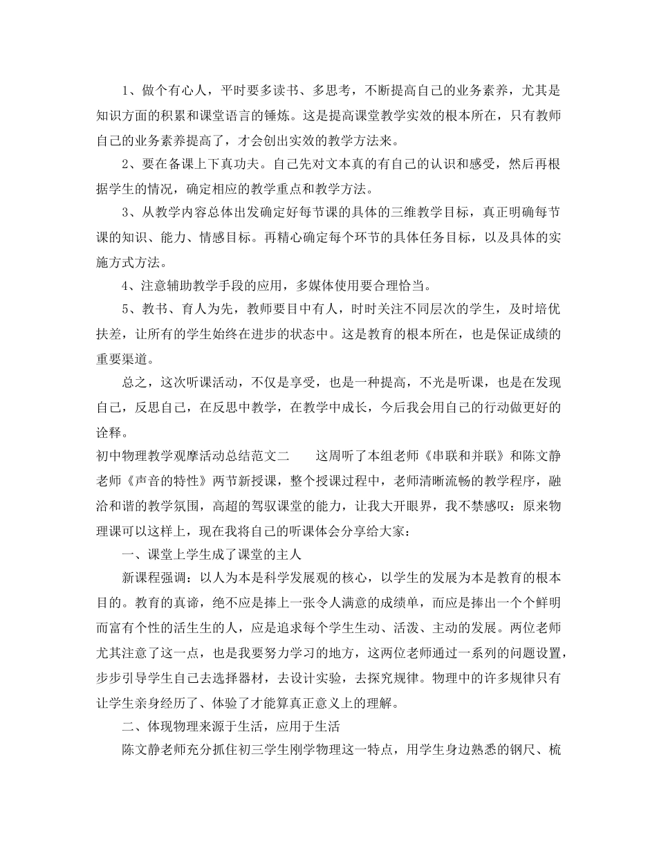 初中物理教学观摩活动总结 _第2页