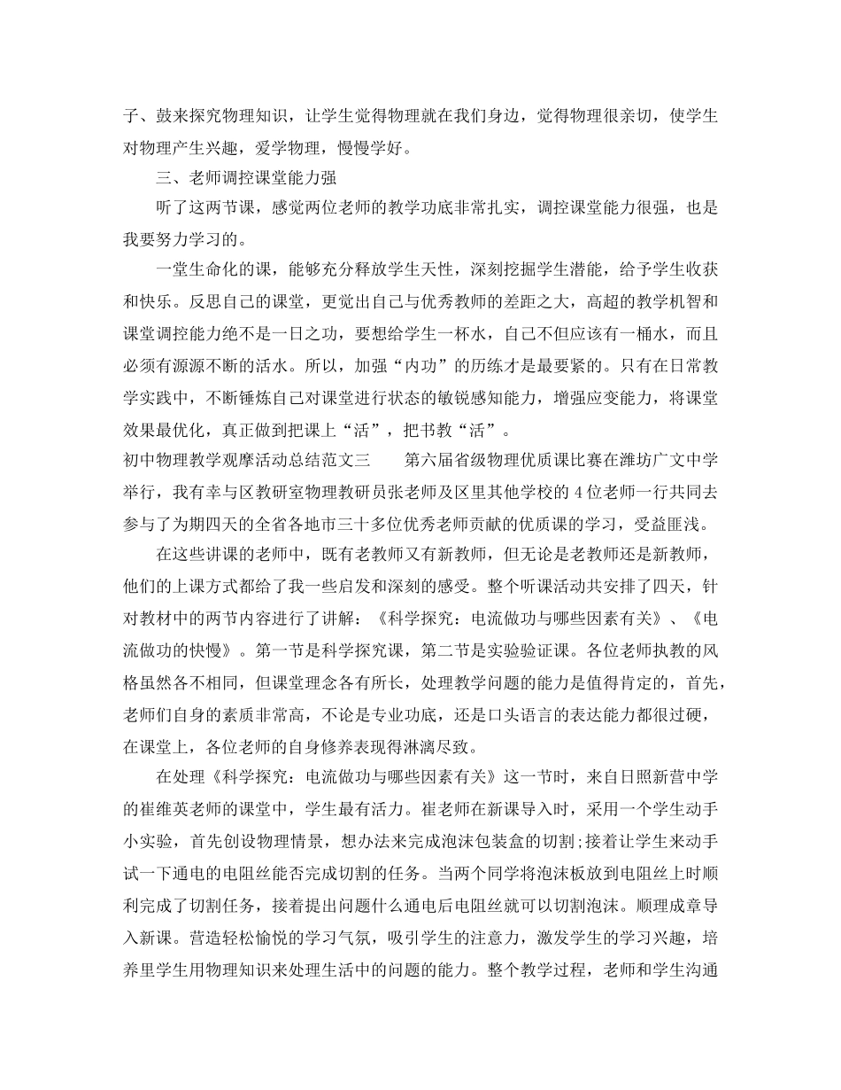 初中物理教学观摩活动总结 _第3页
