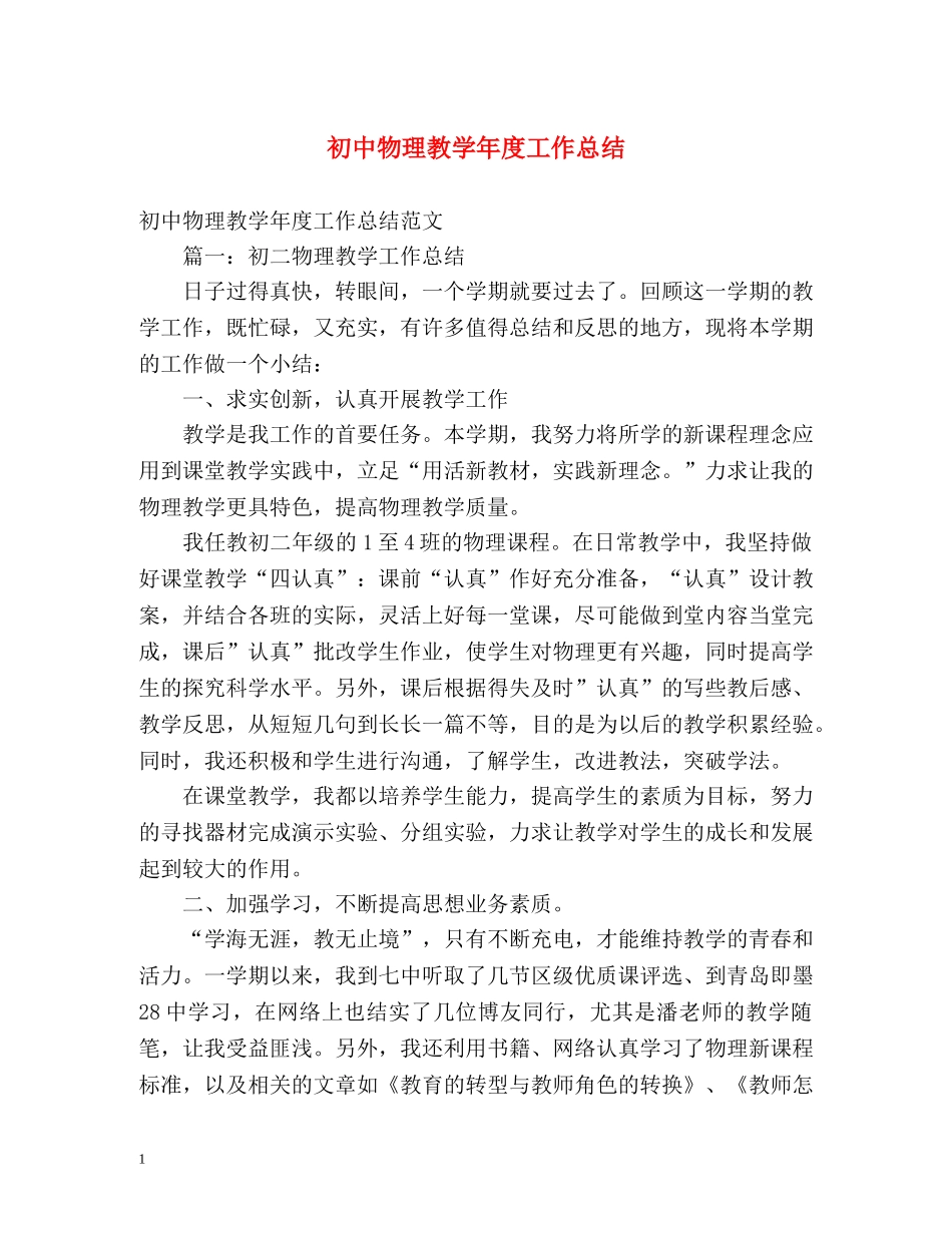初中物理教学年度工作总结 _第1页