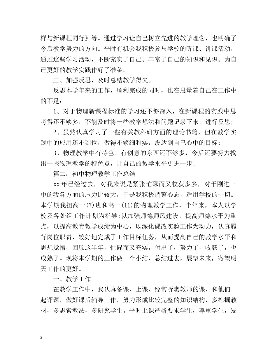 初中物理教学年度工作总结 _第2页