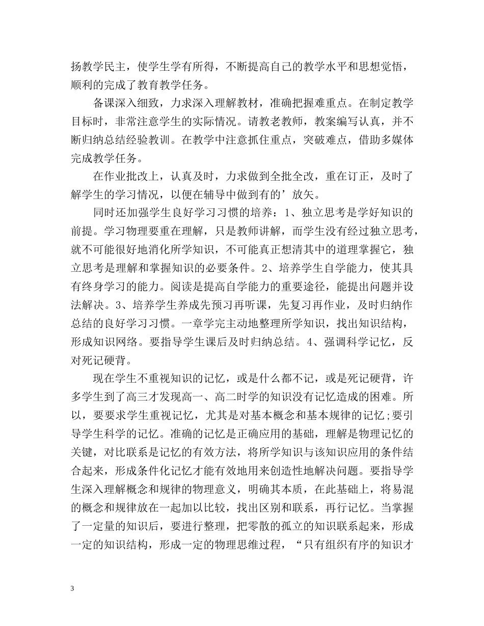 初中物理教学年度工作总结 _第3页