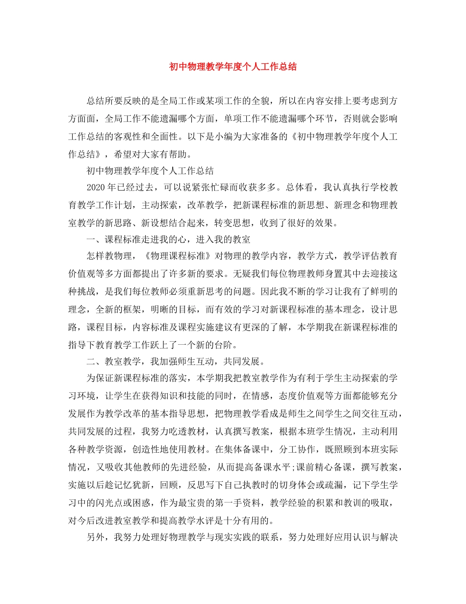 初中物理教学年度个人工作总结 _第1页