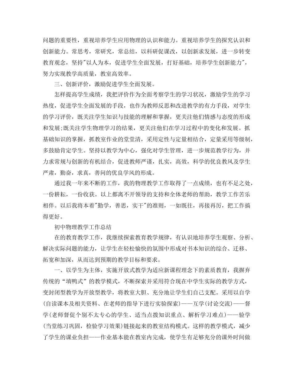 初中物理教学年度个人工作总结 _第2页