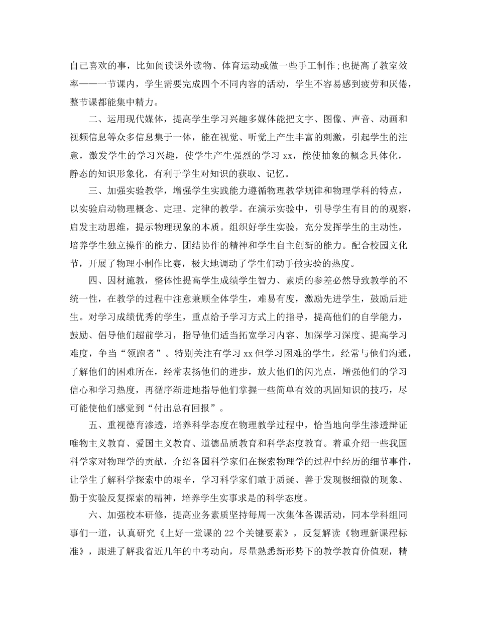初中物理教学年度个人工作总结 _第3页