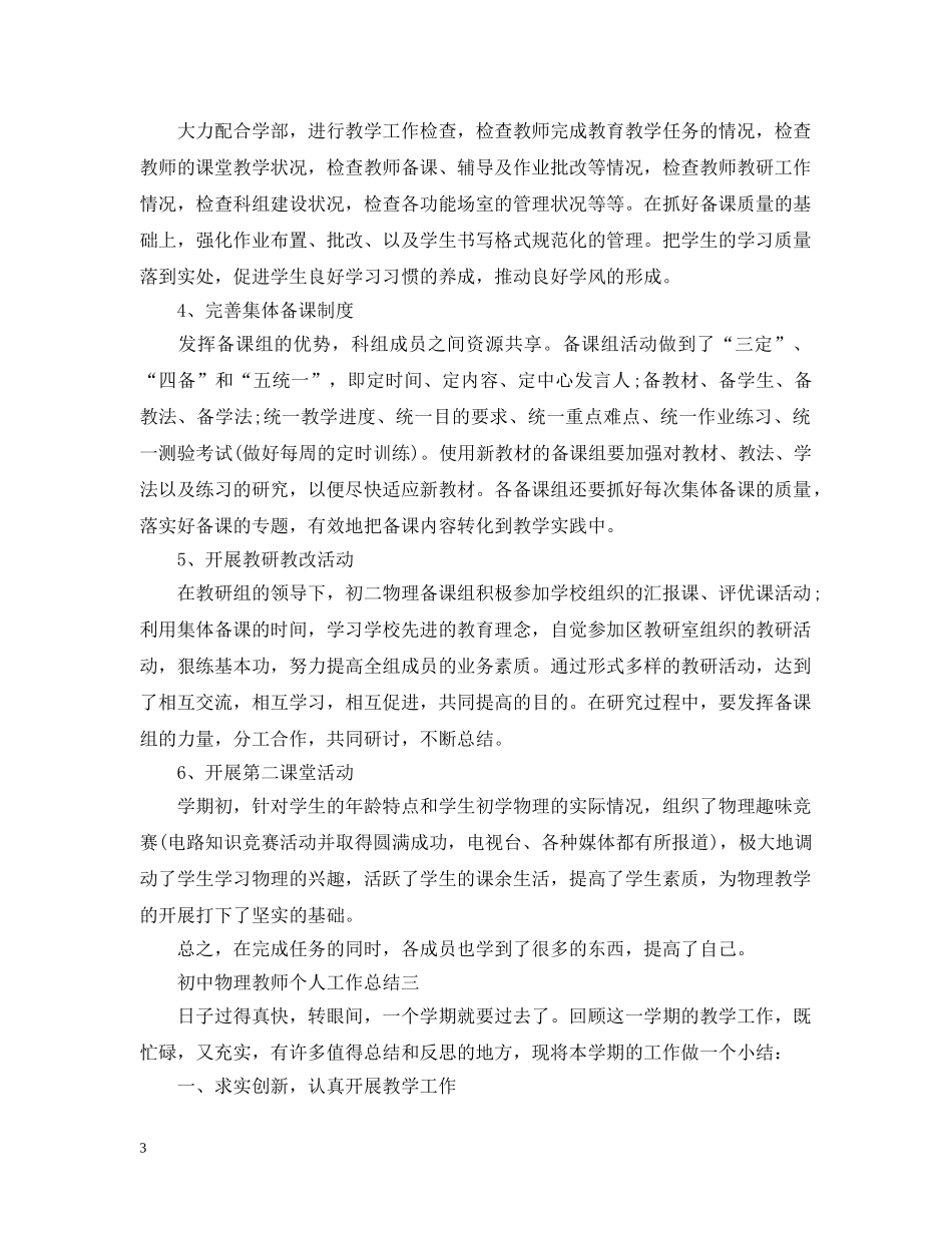 初中物理教师个人工作总结 _第3页