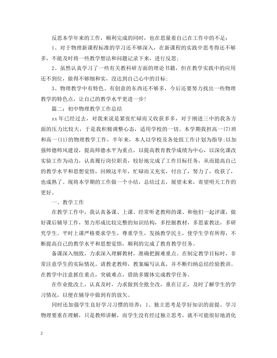 初中物理教学年度工作总结范文 _第2页