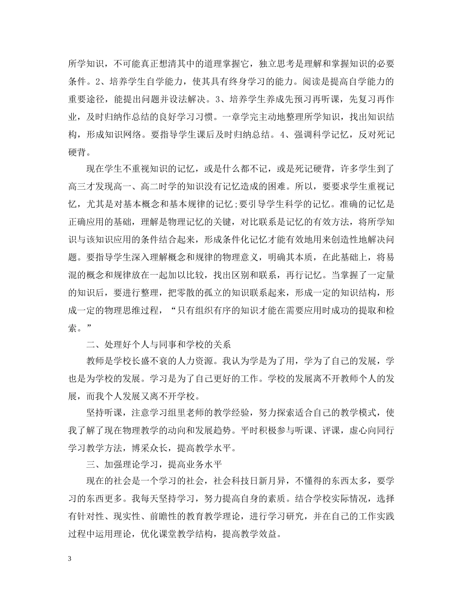 初中物理教学年度工作总结范文 _第3页