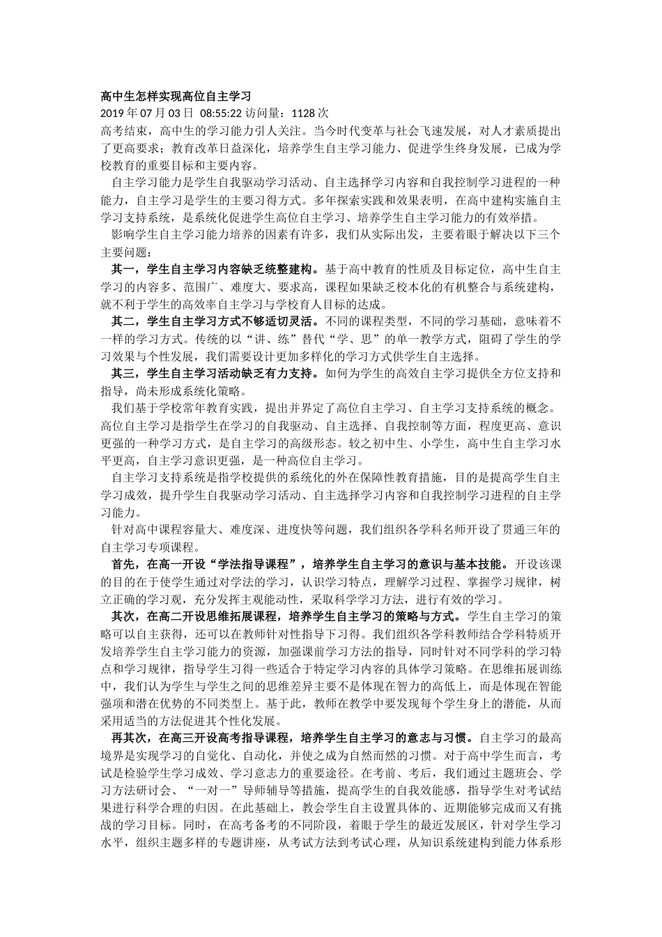 高中生怎样实现高位自主学习_第1页