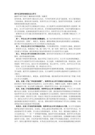 高中生怎样实现高位自主学习