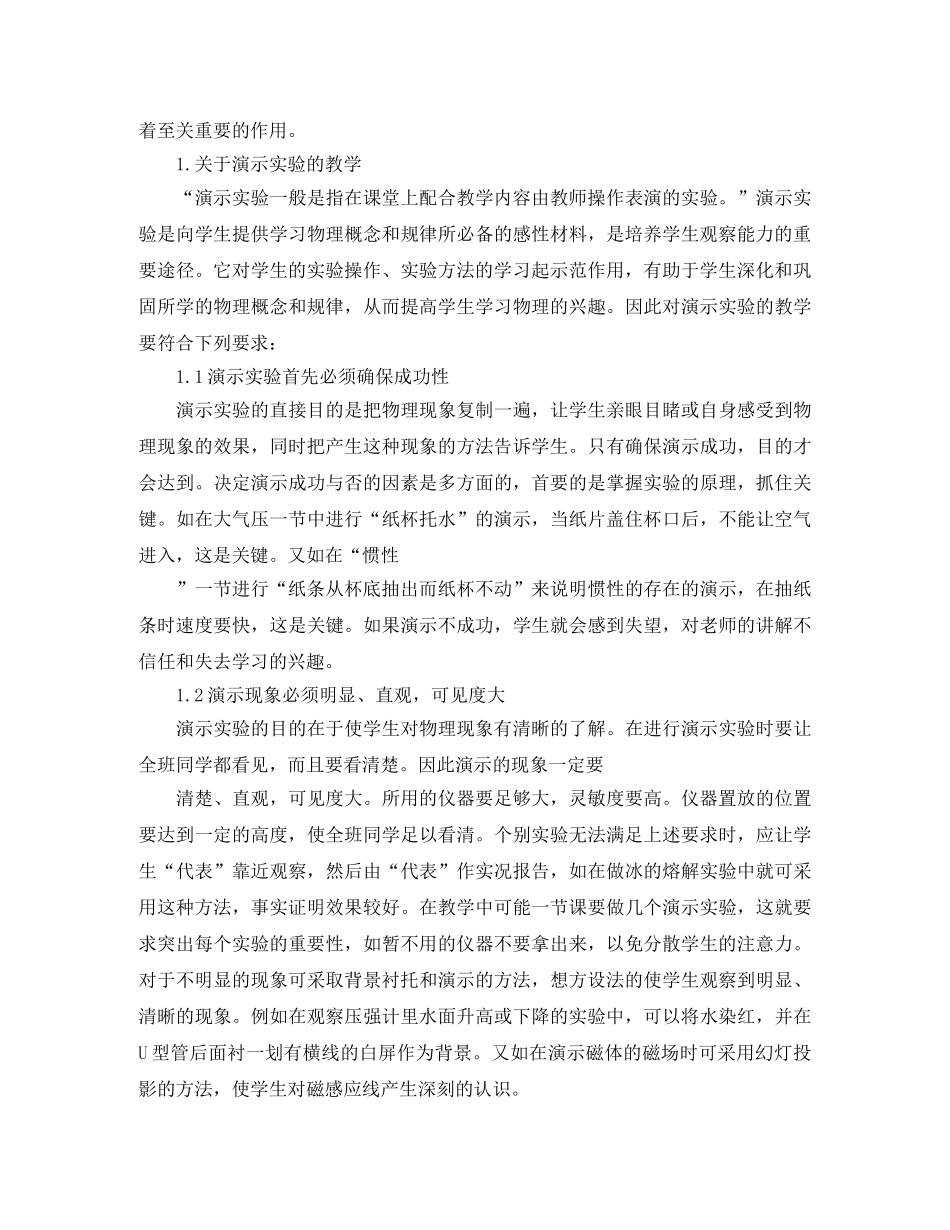 初中物理实验室工作计划 _第2页