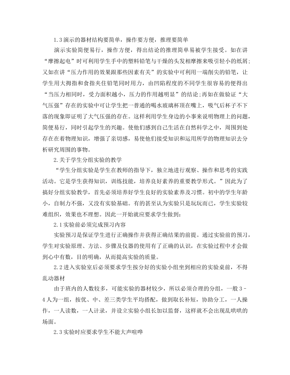 初中物理实验室工作计划 _第3页