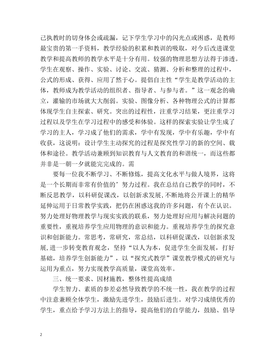 初中物理教学工作总结通用 _第2页