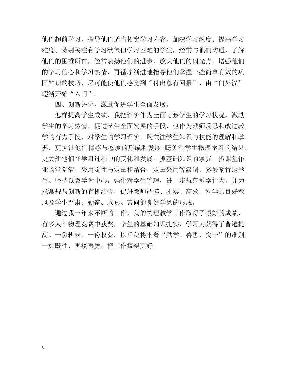 初中物理教学工作总结通用 _第3页