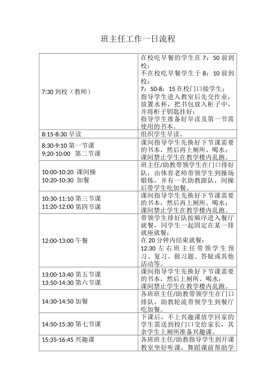 班主任助教工作一日流程_第1页