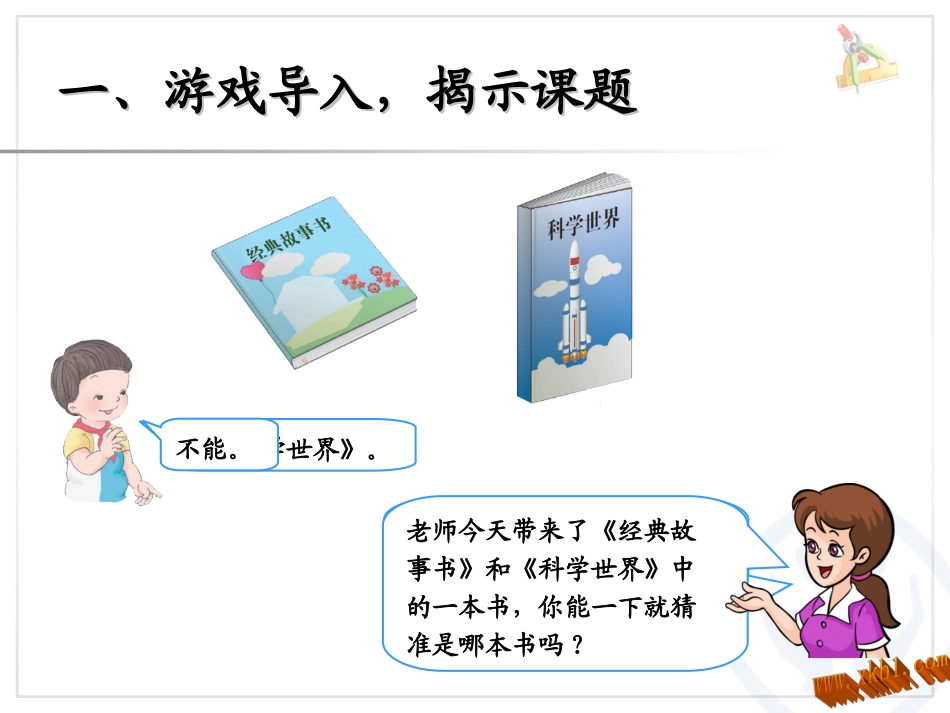 数学广角---推理_第2页