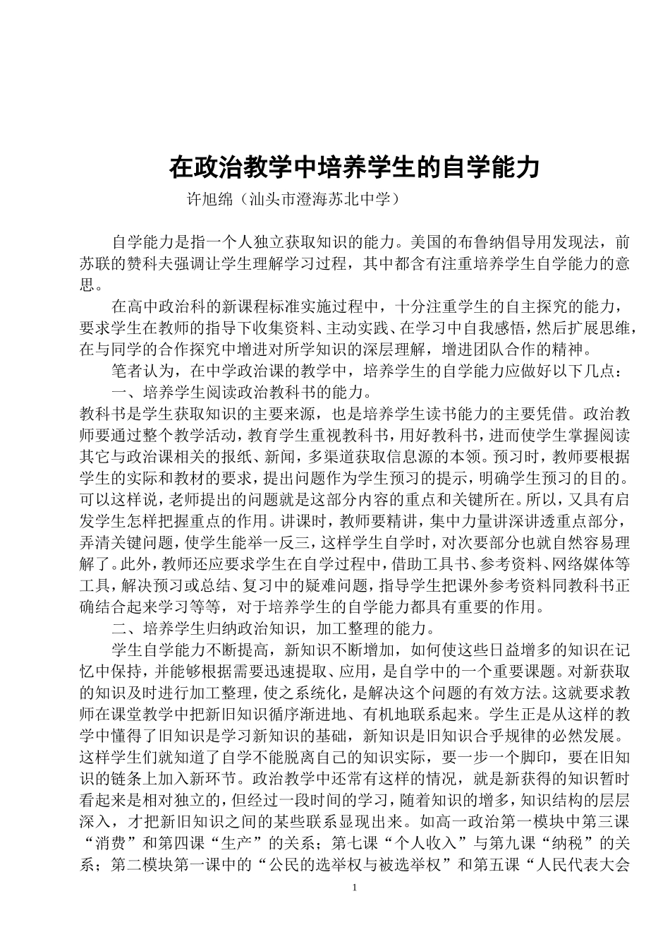 在政治教学中培养学生的自学能力2_第1页