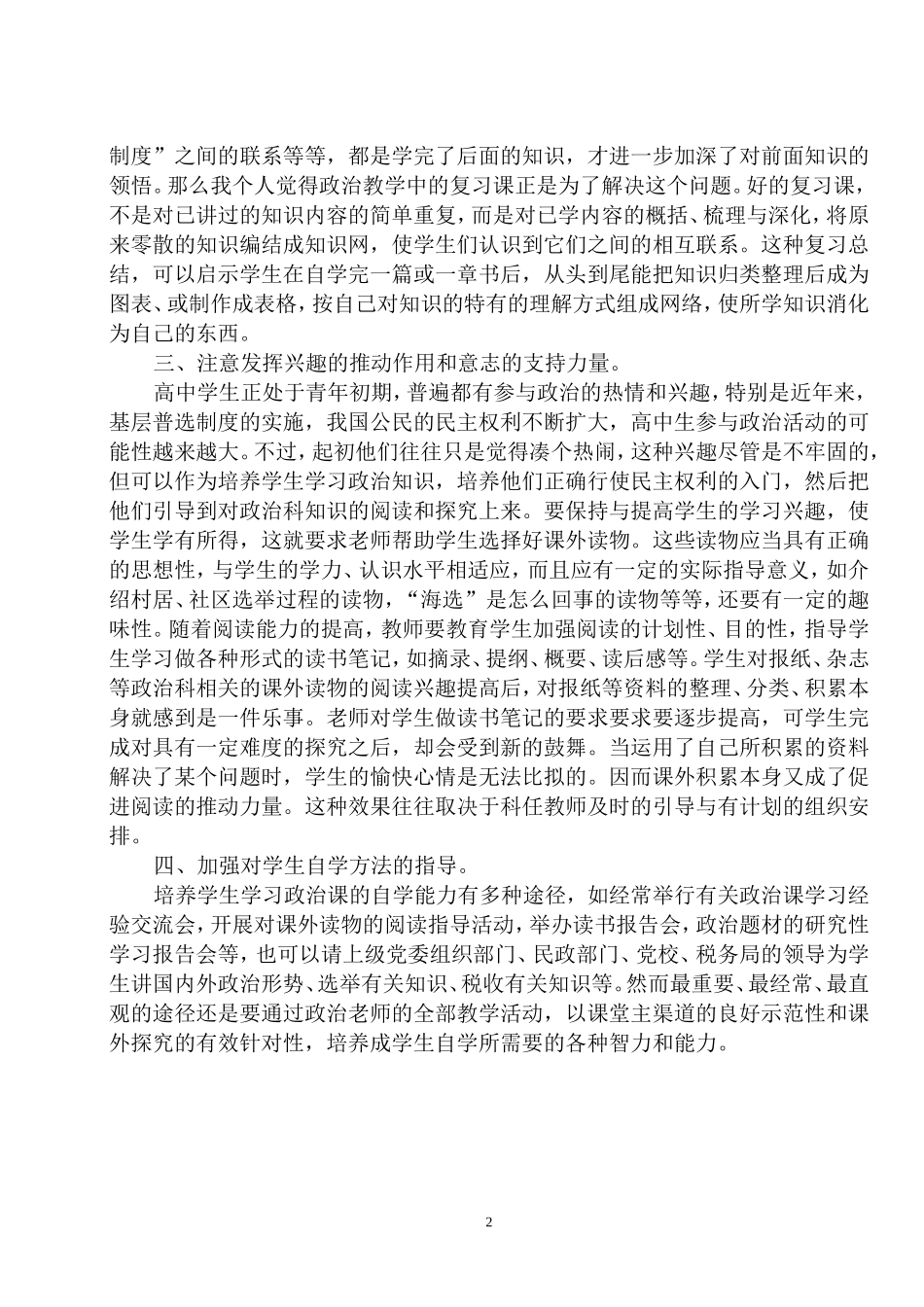 在政治教学中培养学生的自学能力2_第2页