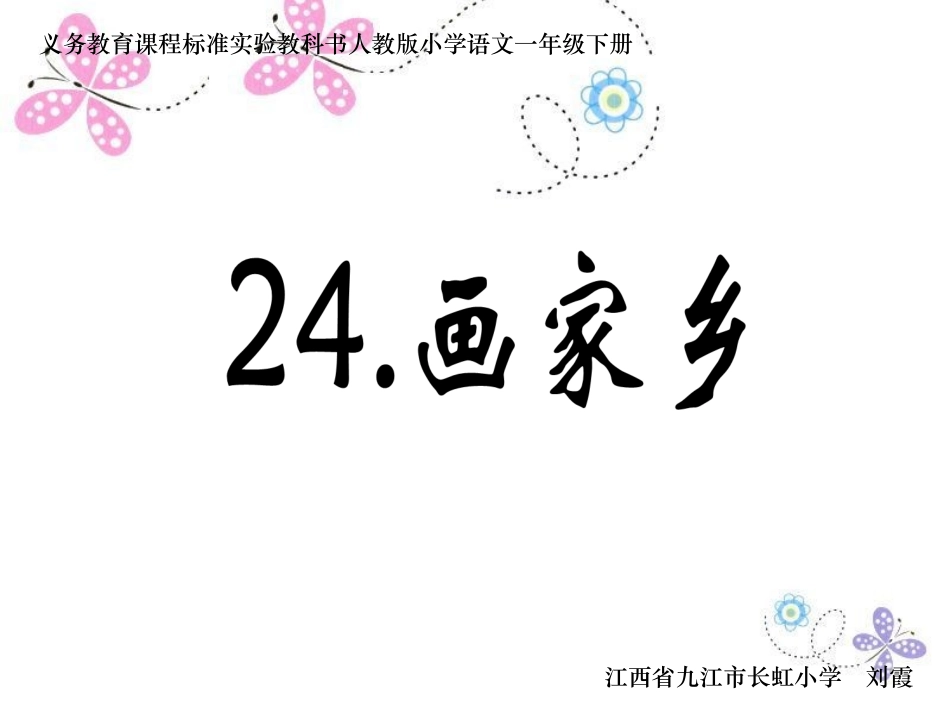 画家乡 (2)_第1页