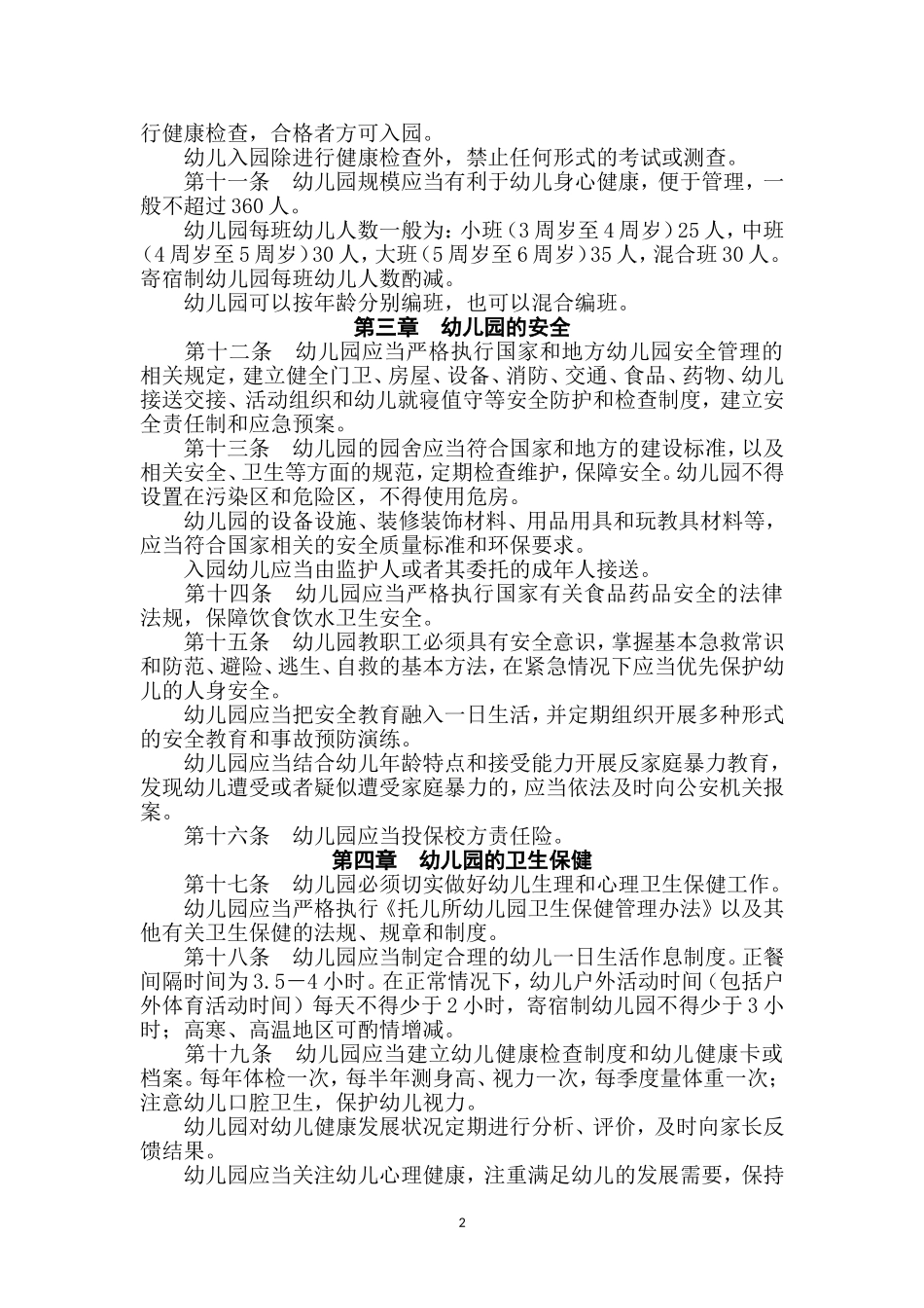 新的《幼儿园工作规程》_第2页