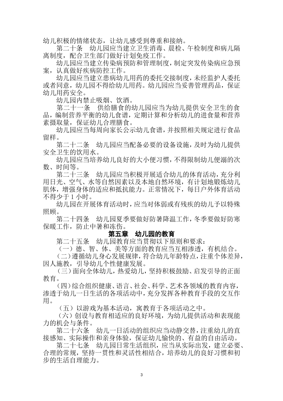 新的《幼儿园工作规程》_第3页