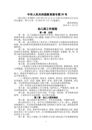 新的《幼儿园工作规程》