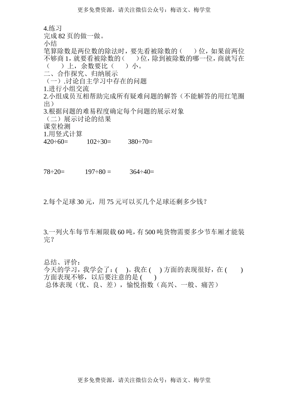 第2课时商是一位数的除法（1）_第2页