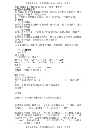 第2课时商是一位数的除法（1）