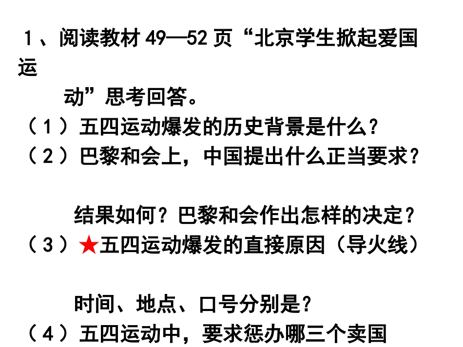 第10课五四运动爱国_第2页