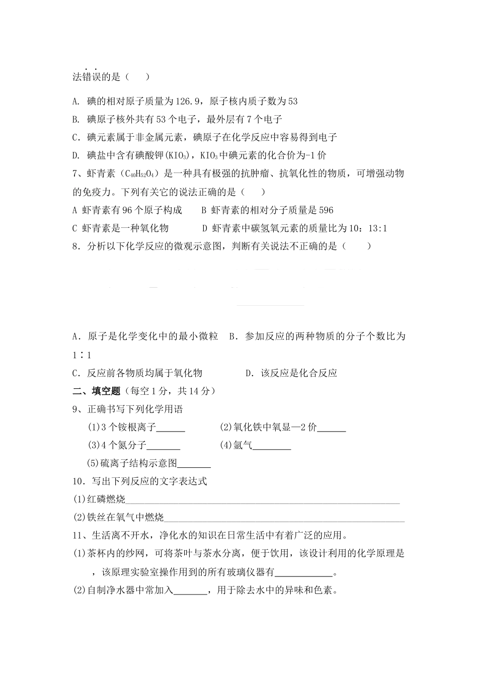 九年级化学半期测试题_第2页