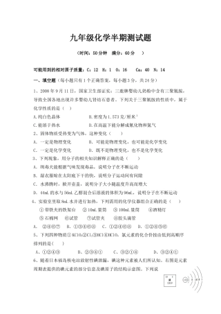 九年级化学半期测试题
