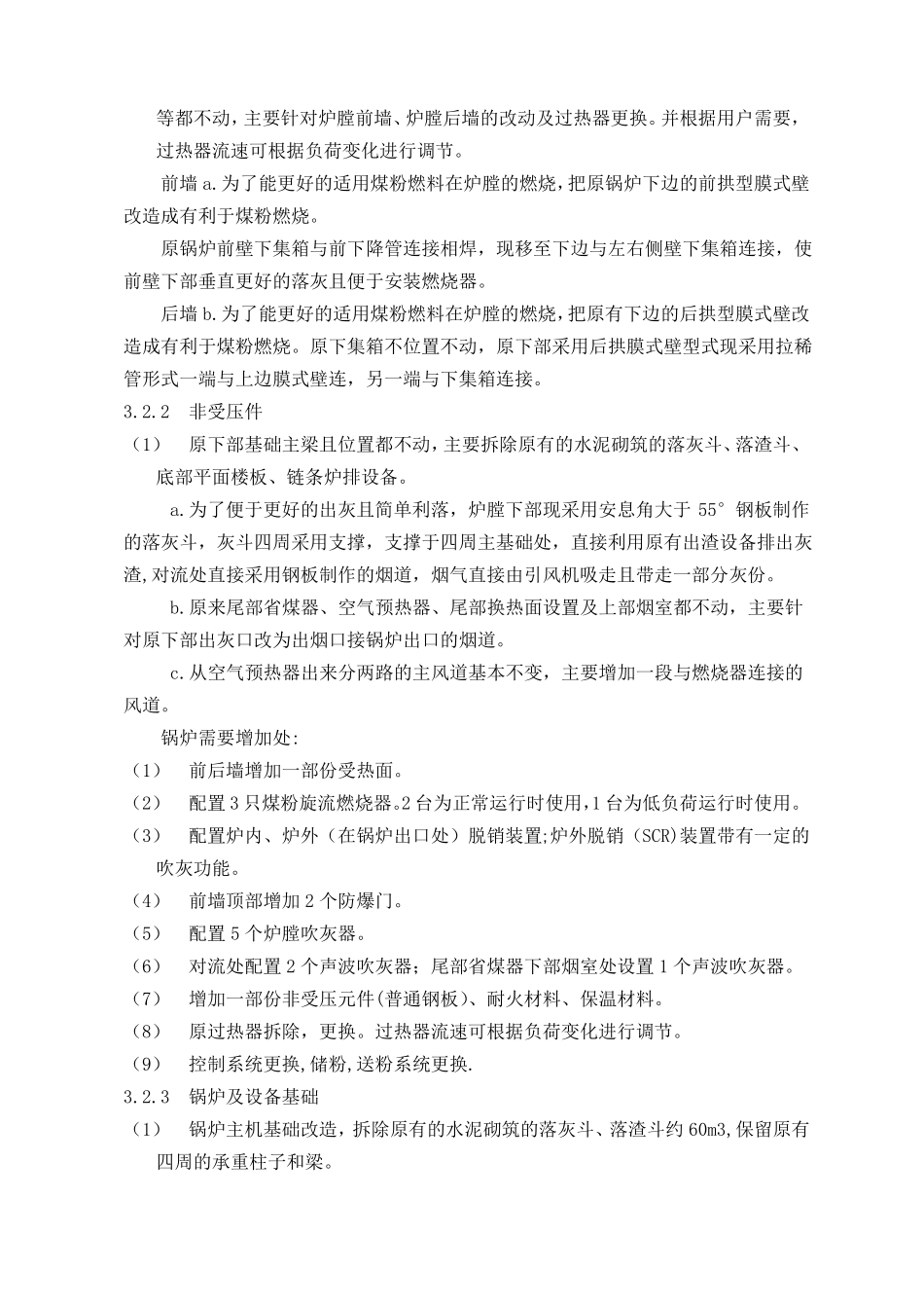 锅炉改造方案_第3页