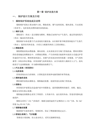 锅炉改造方案