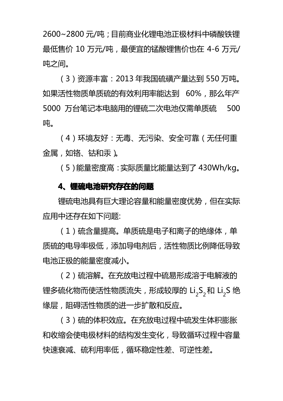 锂硫电池场调研报告_第3页