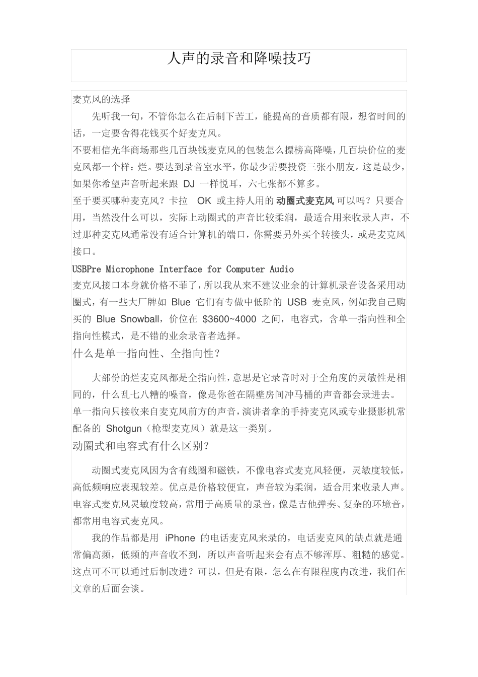 人声的录音和降噪技巧_第1页