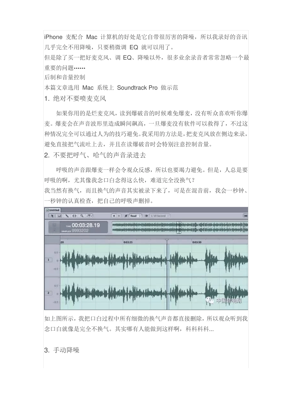 人声的录音和降噪技巧_第2页