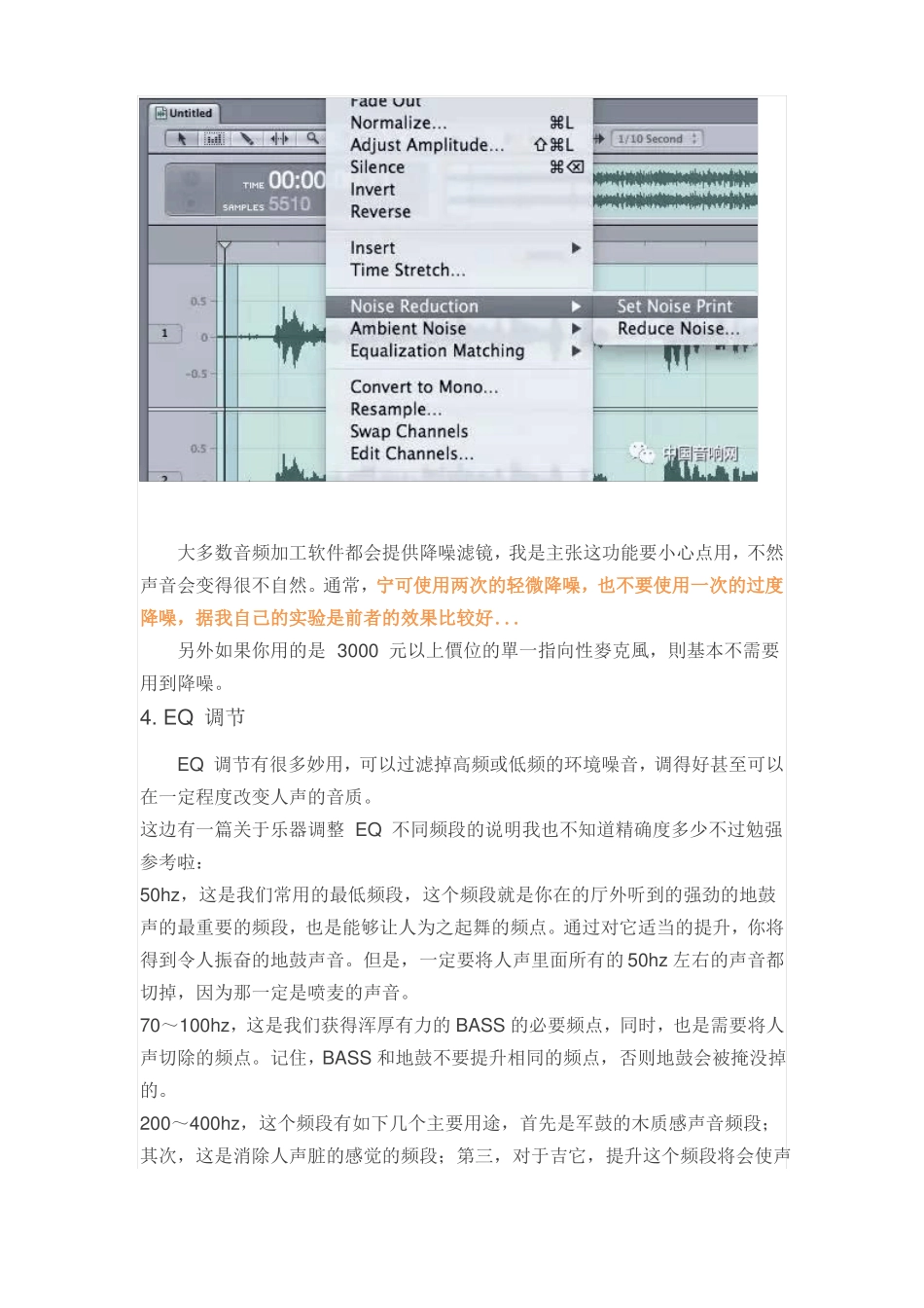人声的录音和降噪技巧_第3页