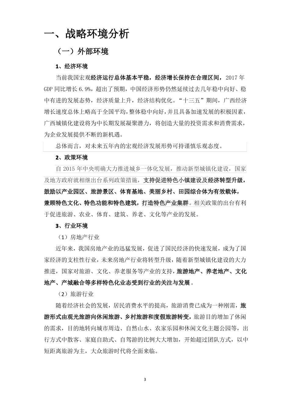 xx公司五年发展战略规划_第3页