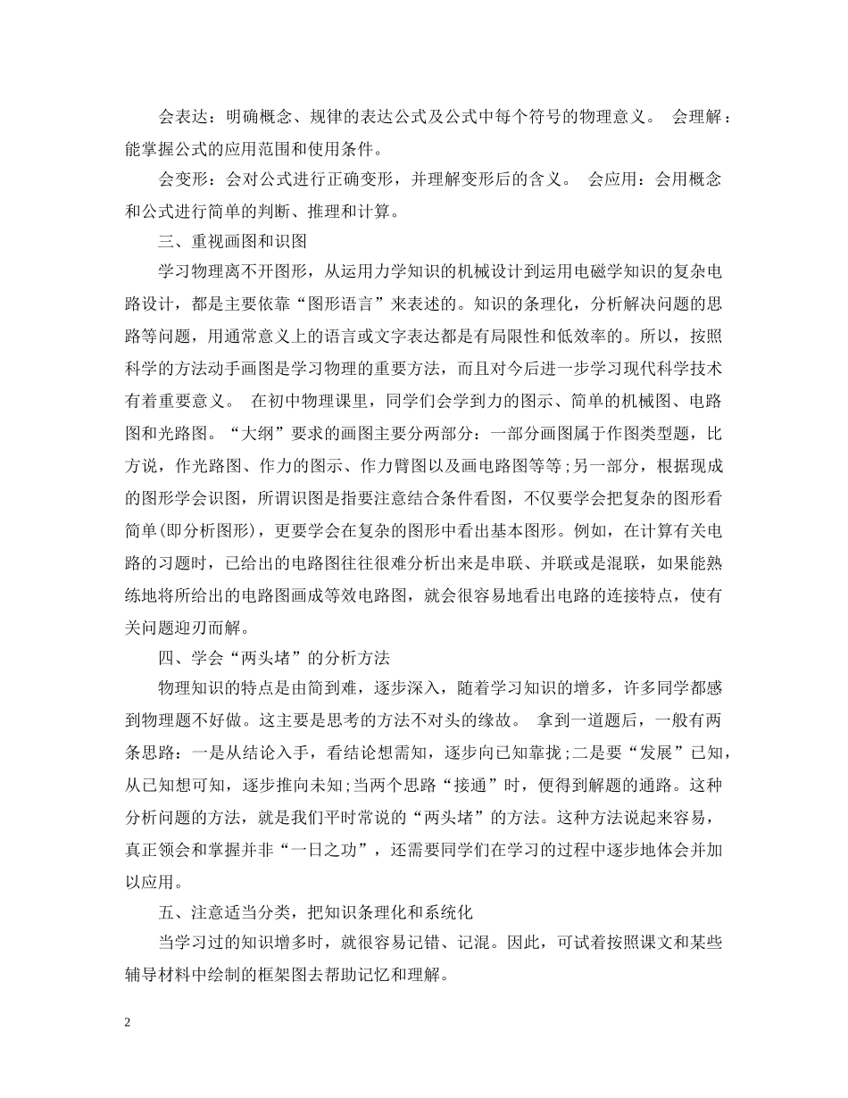 初中物理学习方法总结范文 _第2页
